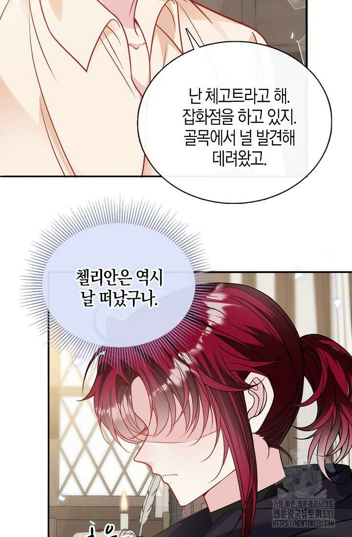 입양딸은 세상을 구원하고 싶습니다 64화(시즌1 완) 76