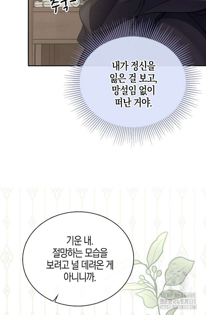 입양딸은 세상을 구원하고 싶습니다 64화(시즌1 완) 77