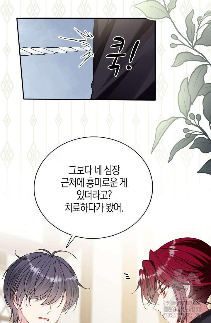 입양딸은 세상을 구원하고 싶습니다 64화(시즌1 완) 78