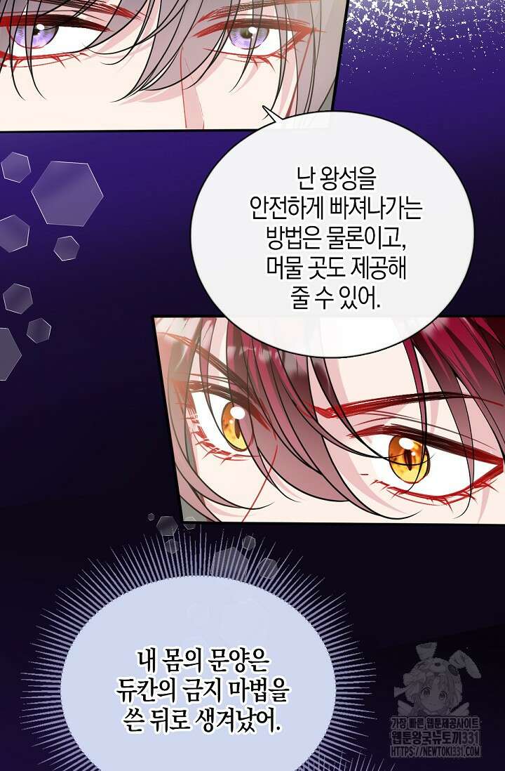 입양딸은 세상을 구원하고 싶습니다 64화(시즌1 완) 81