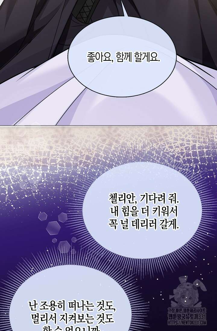 입양딸은 세상을 구원하고 싶습니다 64화(시즌1 완) 83