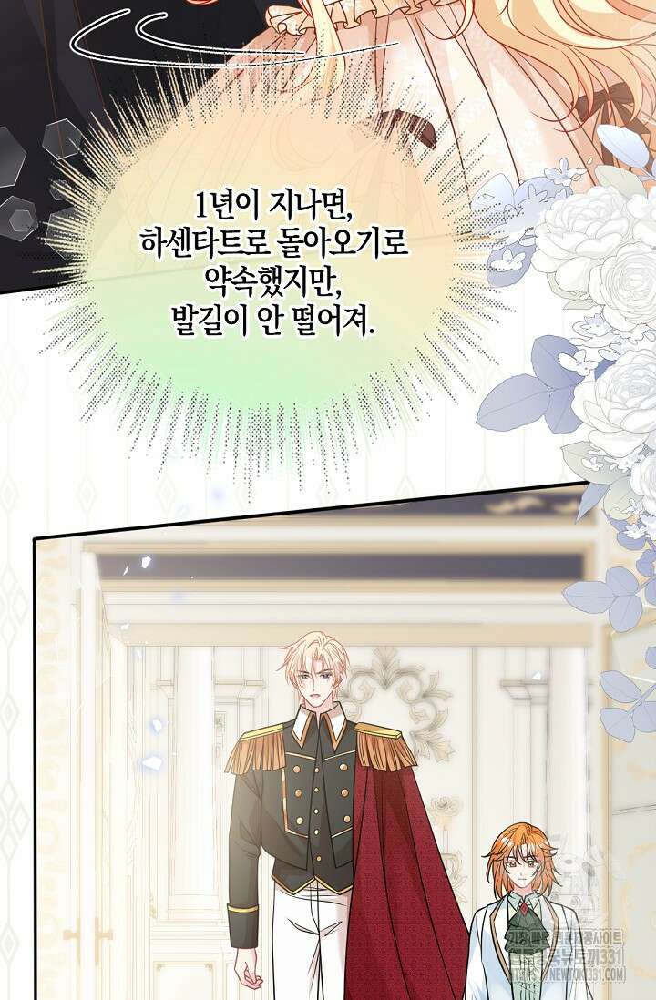 입양딸은 세상을 구원하고 싶습니다 64화(시즌1 완) 87