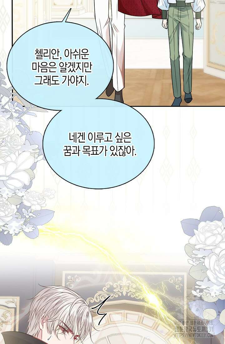 입양딸은 세상을 구원하고 싶습니다 64화(시즌1 완) 88
