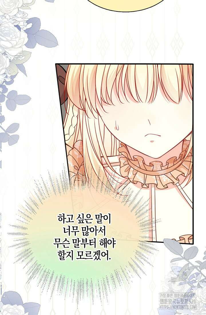 입양딸은 세상을 구원하고 싶습니다 64화(시즌1 완) 90