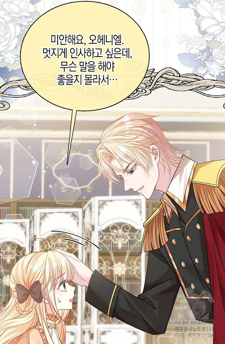 입양딸은 세상을 구원하고 싶습니다 64화(시즌1 완) 91