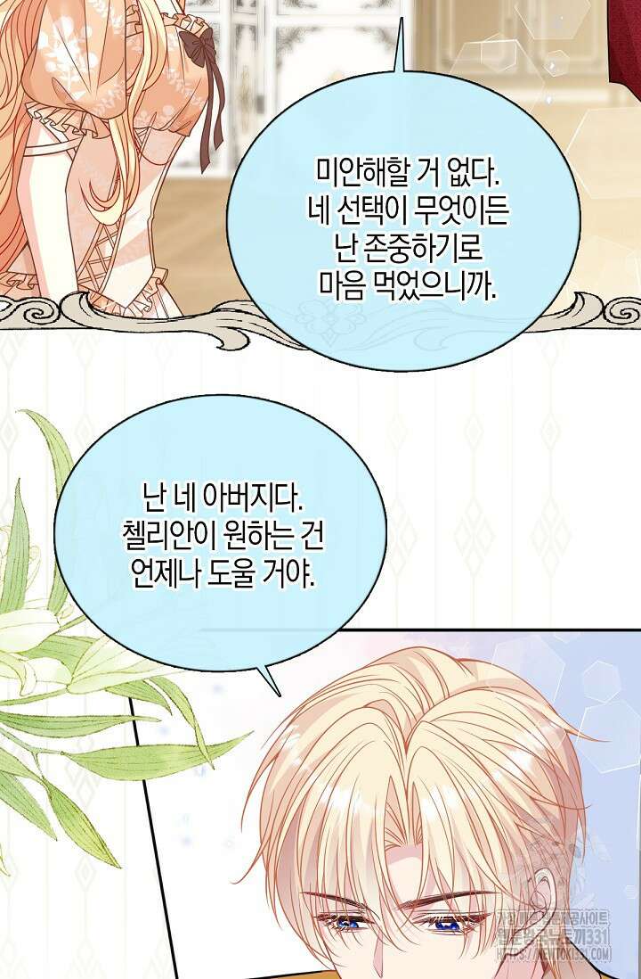 입양딸은 세상을 구원하고 싶습니다 64화(시즌1 완) 92