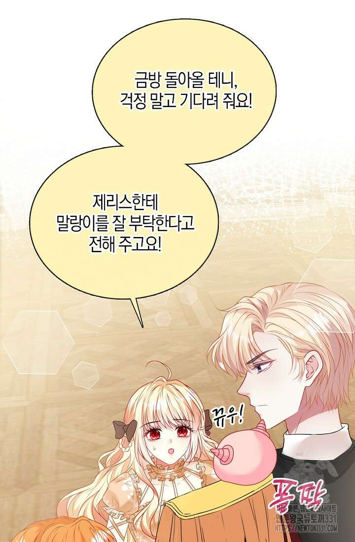 입양딸은 세상을 구원하고 싶습니다 64화(시즌1 완) 94