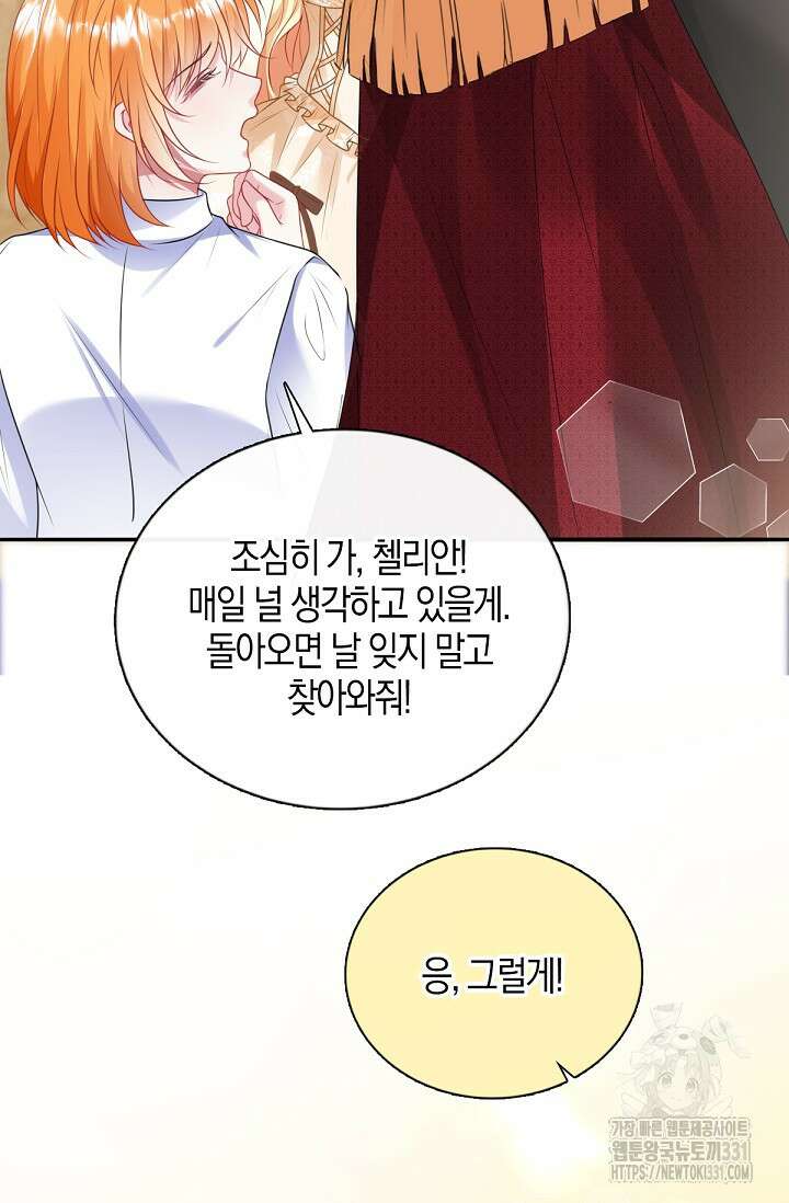 입양딸은 세상을 구원하고 싶습니다 64화(시즌1 완) 95
