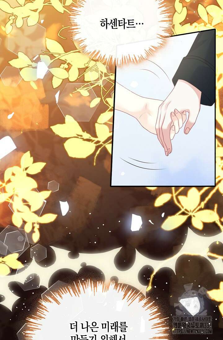 입양딸은 세상을 구원하고 싶습니다 64화(시즌1 완) 97