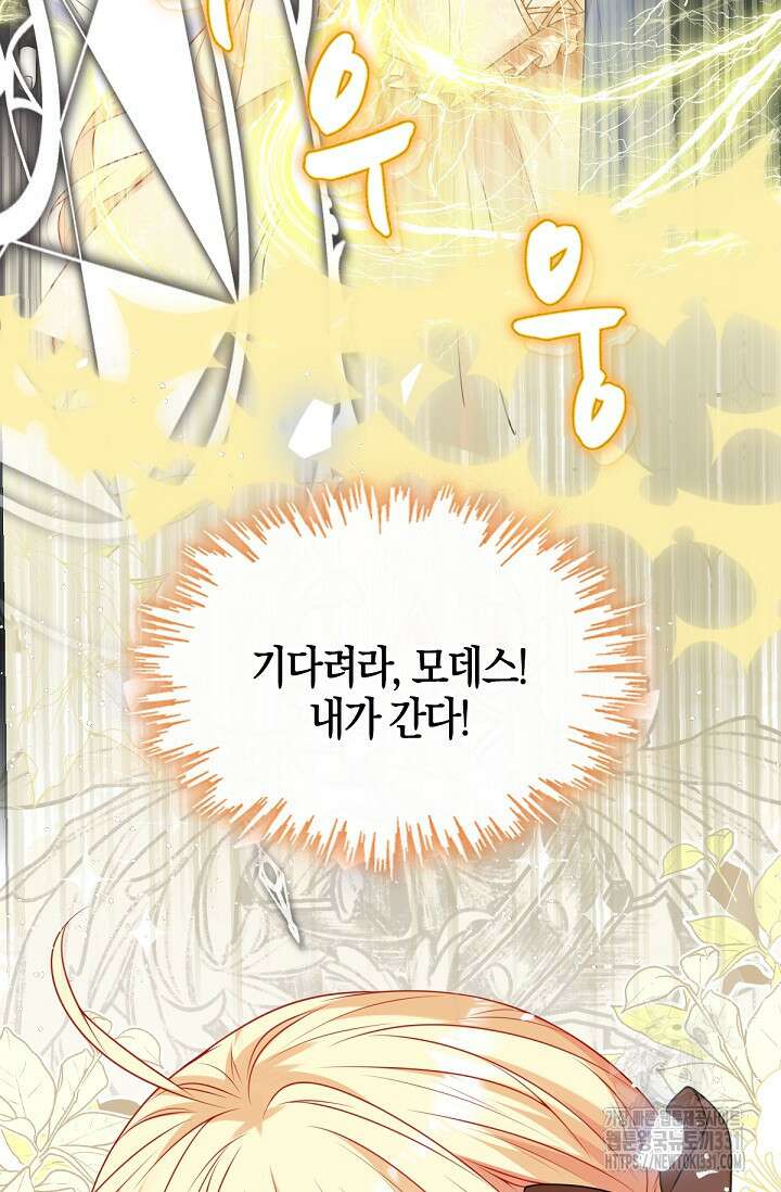 입양딸은 세상을 구원하고 싶습니다 64화(시즌1 완) 99