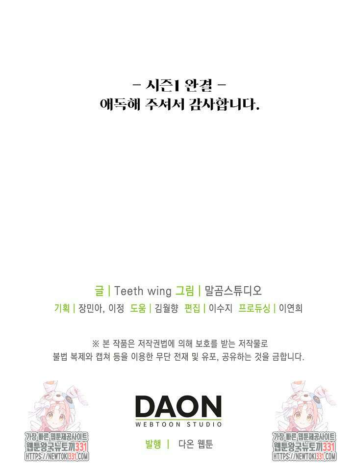 입양딸은 세상을 구원하고 싶습니다 64화(시즌1 완) 102