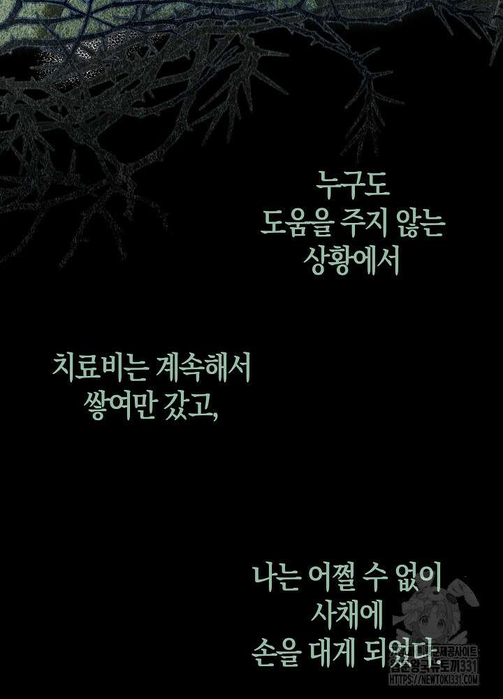 시한부 연인과 비혼 생활 중입니다 27화 7