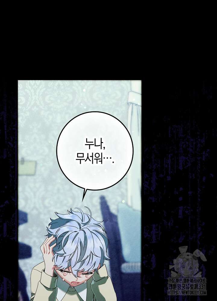 시한부 연인과 비혼 생활 중입니다 27화 8