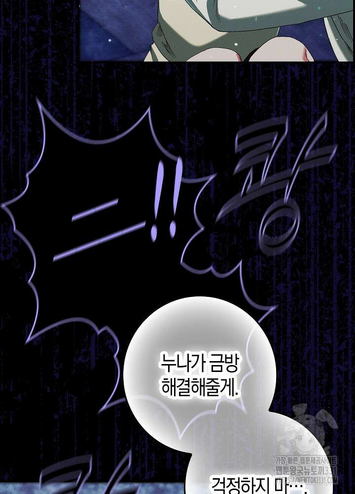 시한부 연인과 비혼 생활 중입니다 27화 11