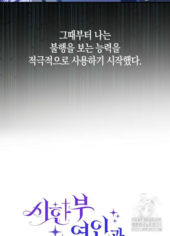 시한부 연인과 비혼 생활 중입니다 27화 18