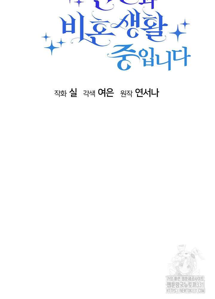 시한부 연인과 비혼 생활 중입니다 27화 19