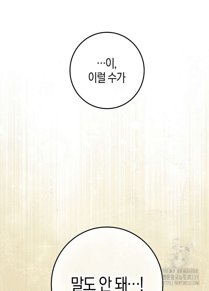 시한부 연인과 비혼 생활 중입니다 27화 21