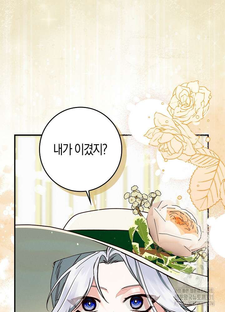 시한부 연인과 비혼 생활 중입니다 27화 24