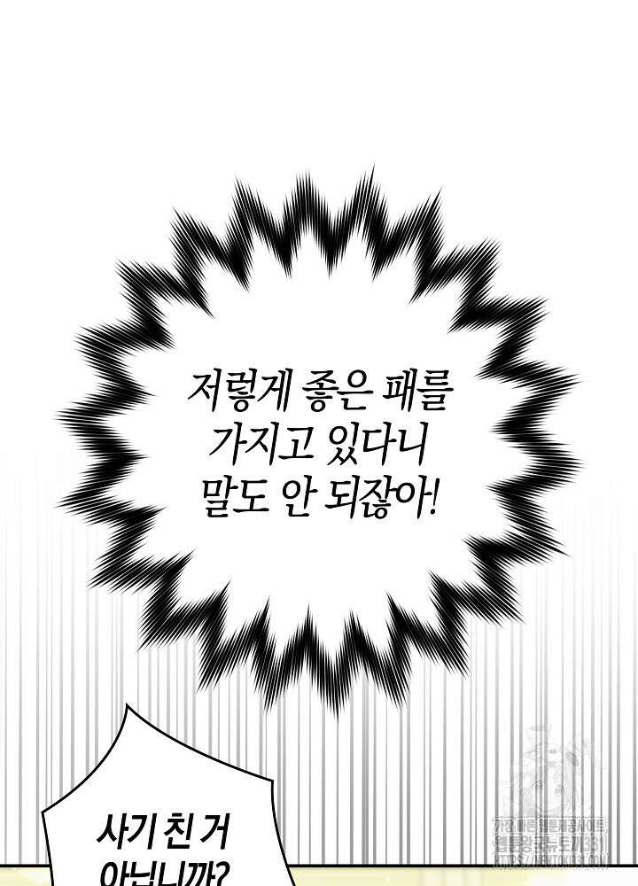 시한부 연인과 비혼 생활 중입니다 27화 26