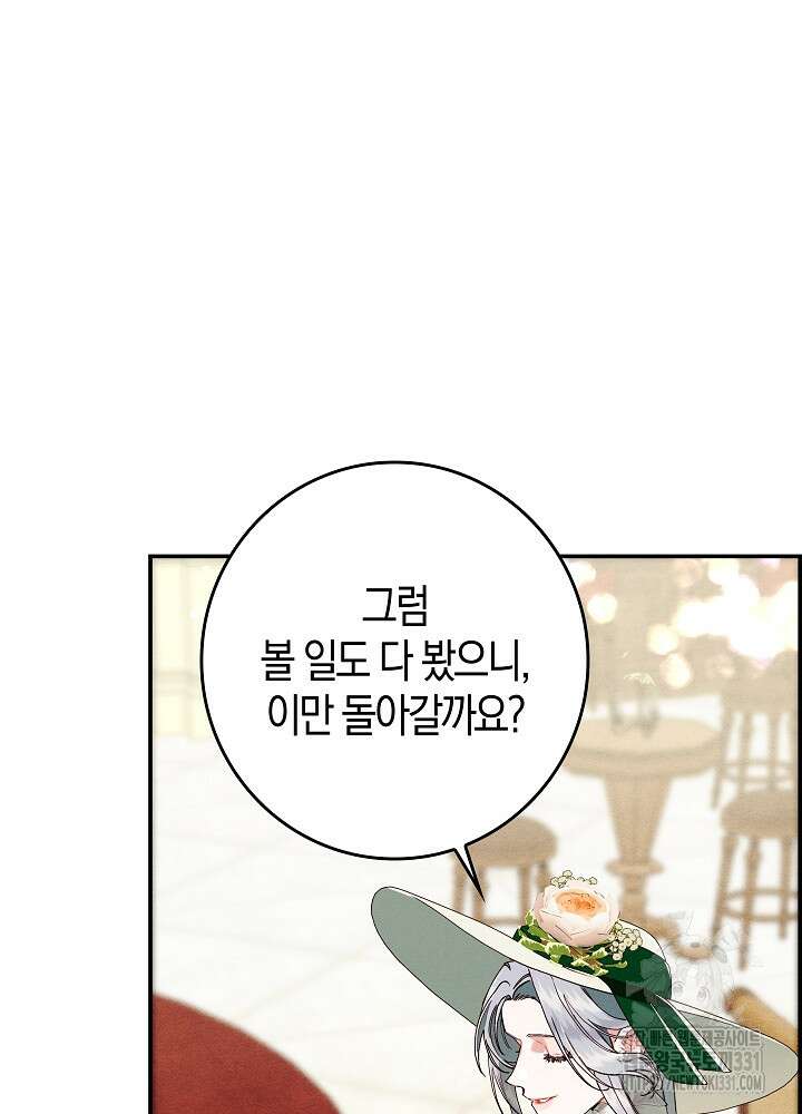 시한부 연인과 비혼 생활 중입니다 27화 42