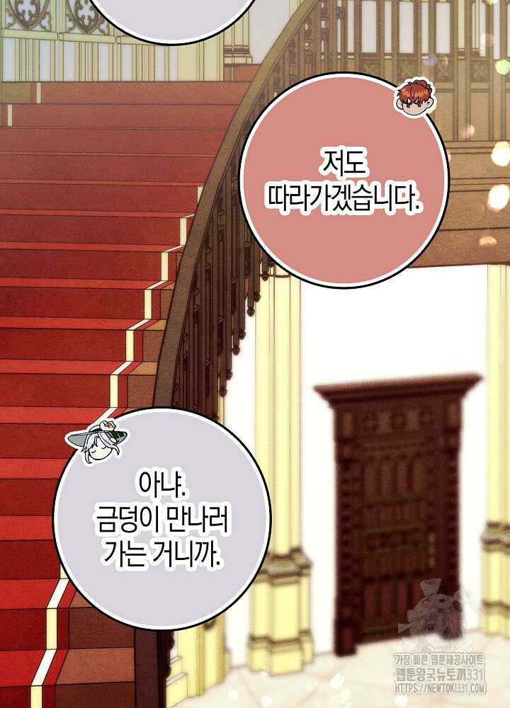 시한부 연인과 비혼 생활 중입니다 27화 49