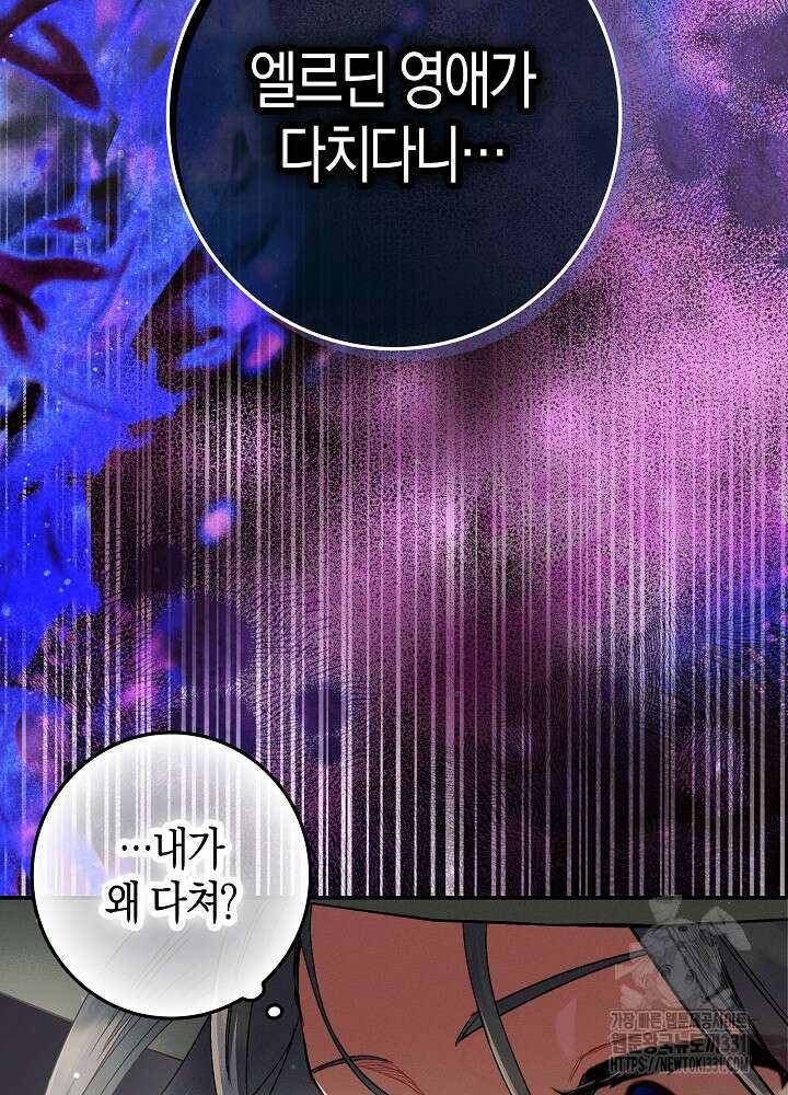 시한부 연인과 비혼 생활 중입니다 27화 57