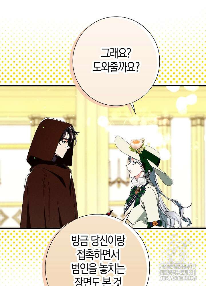 시한부 연인과 비혼 생활 중입니다 27화 67
