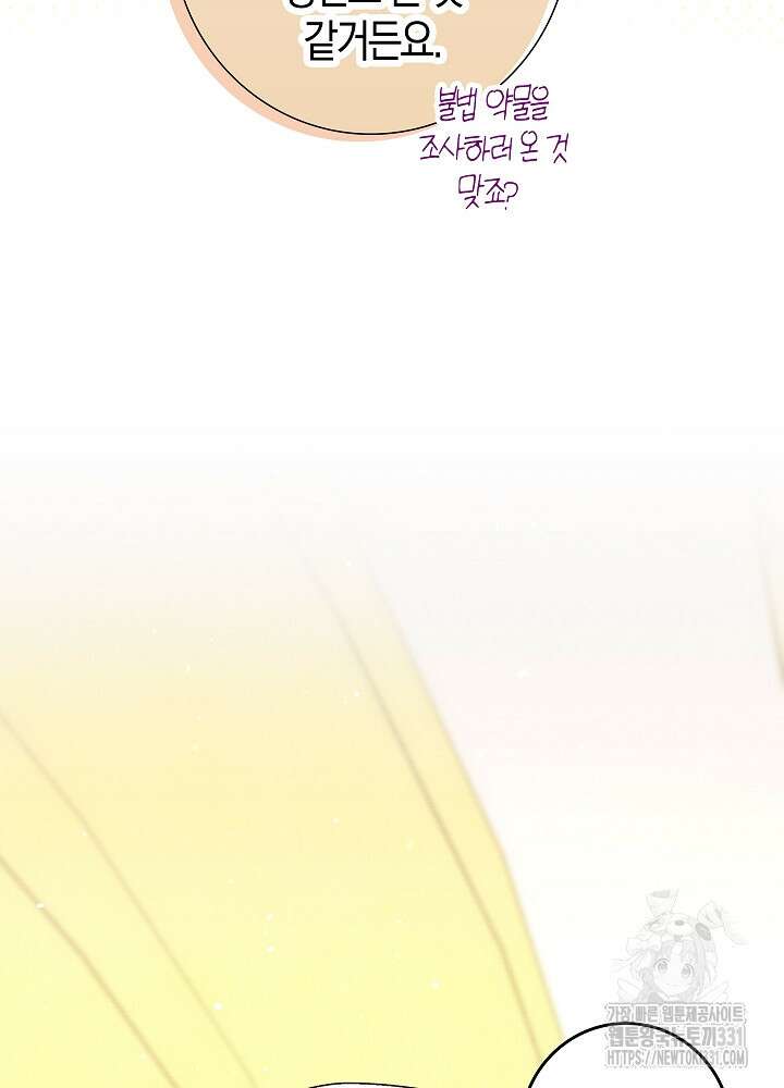 시한부 연인과 비혼 생활 중입니다 27화 68