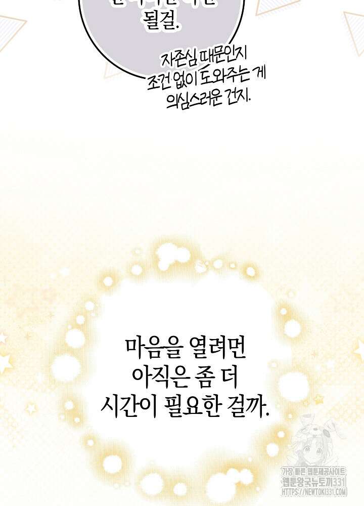 시한부 연인과 비혼 생활 중입니다 27화 72