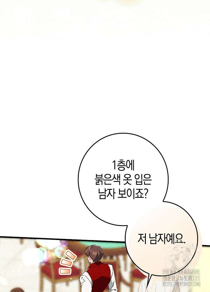 시한부 연인과 비혼 생활 중입니다 27화 73