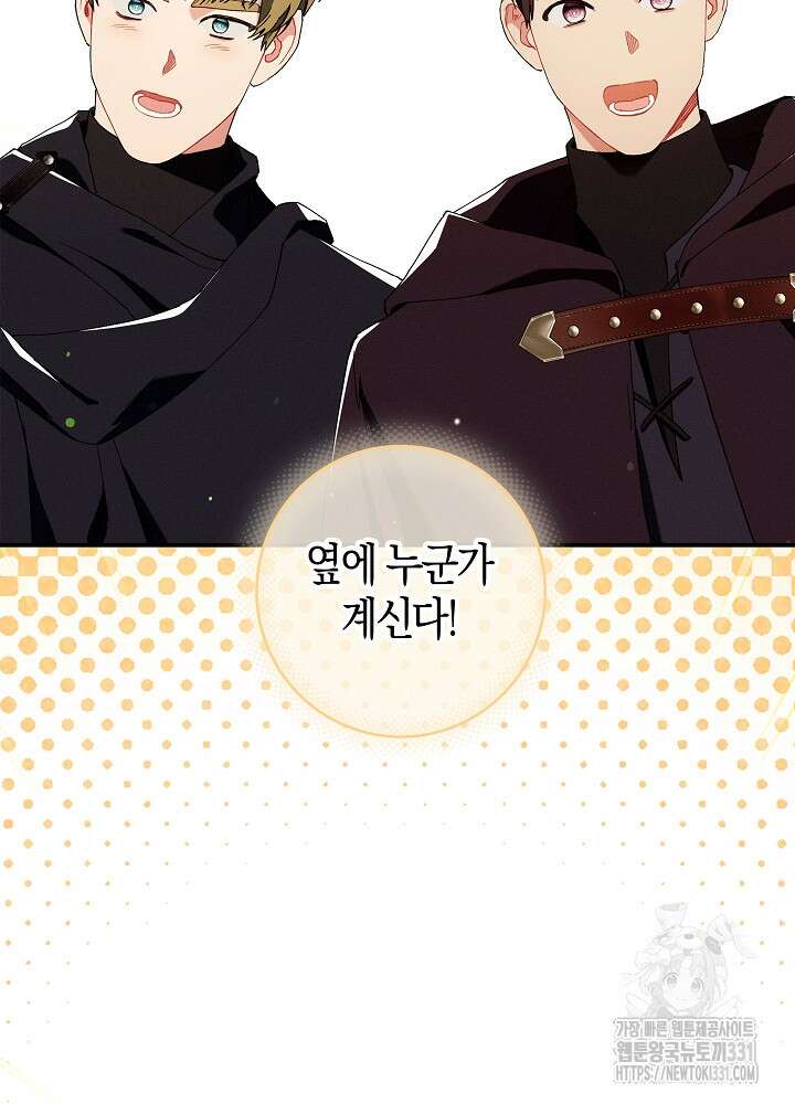 시한부 연인과 비혼 생활 중입니다 27화 77