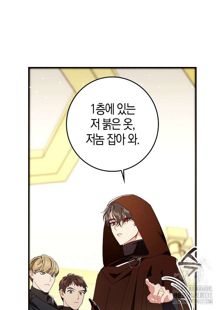 시한부 연인과 비혼 생활 중입니다 27화 78
