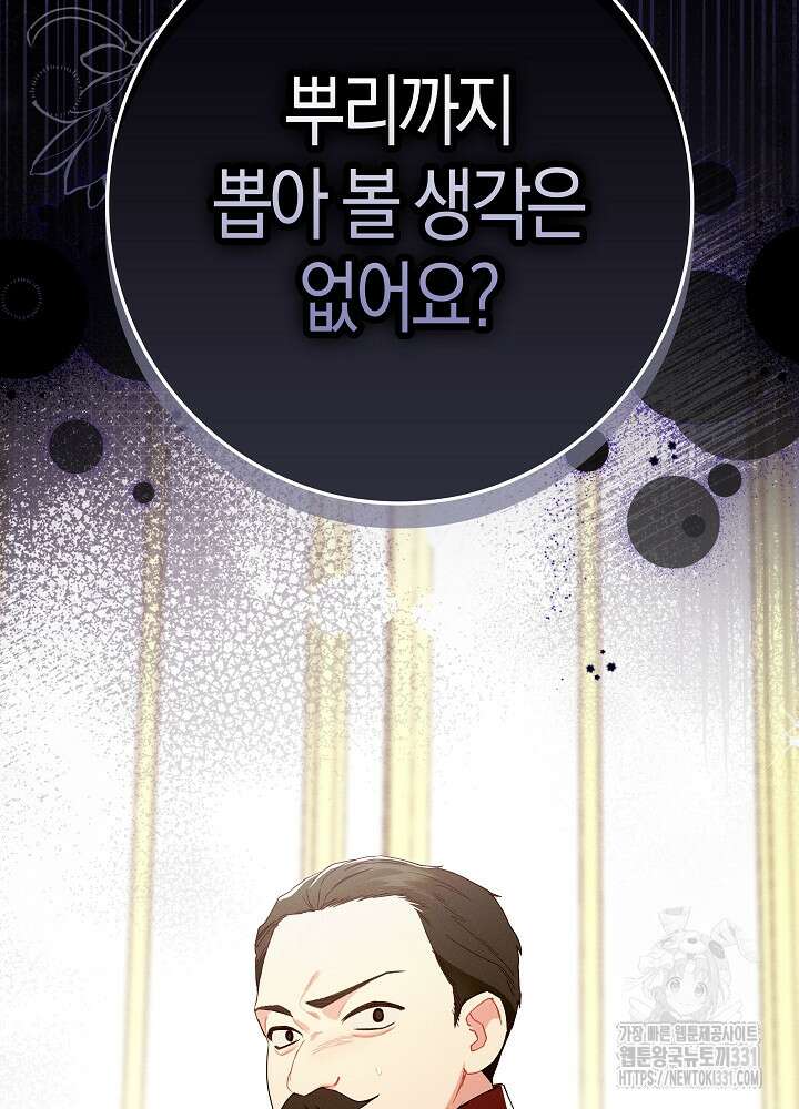 시한부 연인과 비혼 생활 중입니다 27화 89