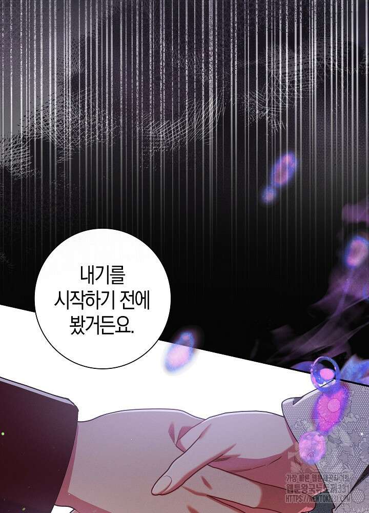 시한부 연인과 비혼 생활 중입니다 27화 91