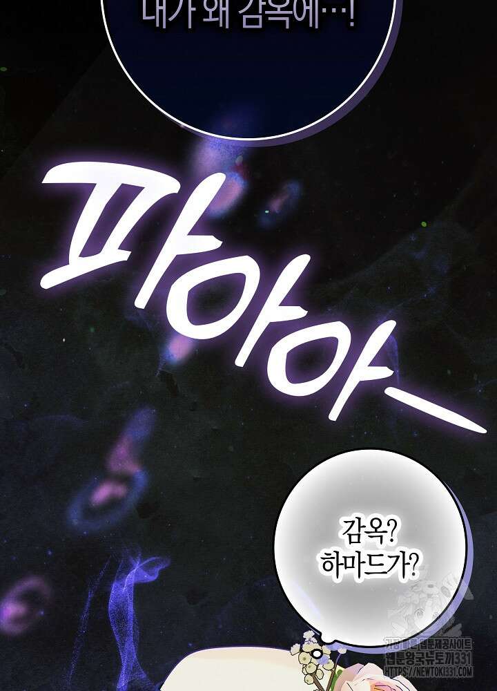 시한부 연인과 비혼 생활 중입니다 27화 93