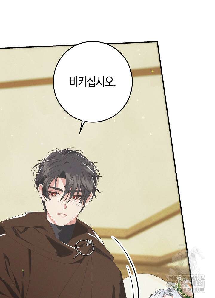 시한부 연인과 비혼 생활 중입니다 27화 100