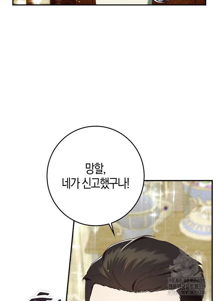 시한부 연인과 비혼 생활 중입니다 27화 109