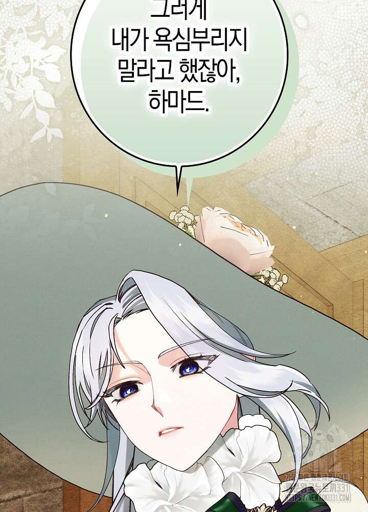 시한부 연인과 비혼 생활 중입니다 27화 111