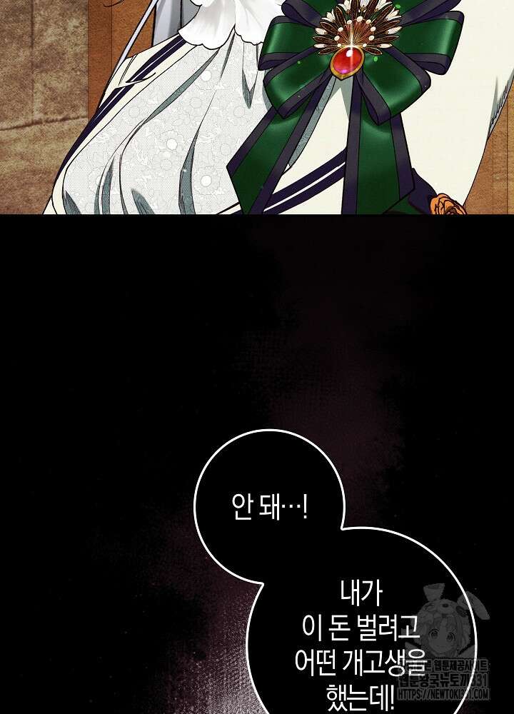 시한부 연인과 비혼 생활 중입니다 27화 112