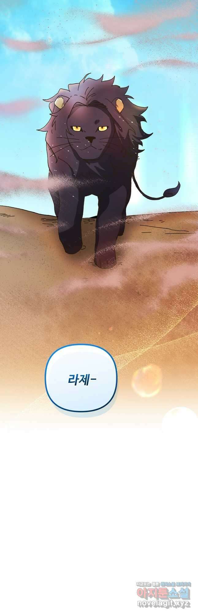 왕녀는 미친 척을 한다 125화 4