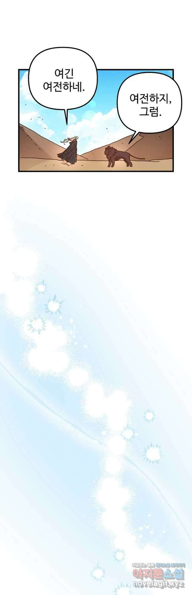왕녀는 미친 척을 한다 125화 5