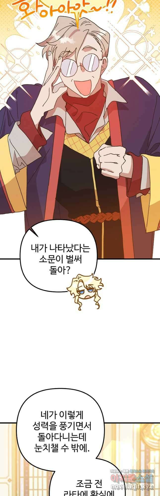 왕녀는 미친 척을 한다 125화 7