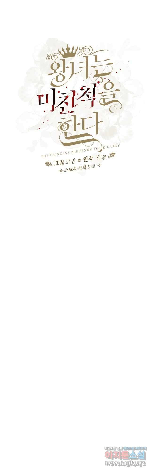 왕녀는 미친 척을 한다 125화 11