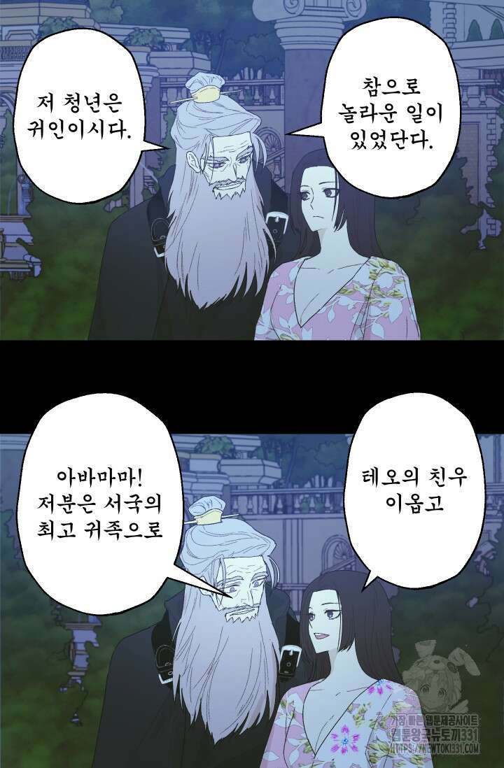 뜻대로 하세요 286화 8