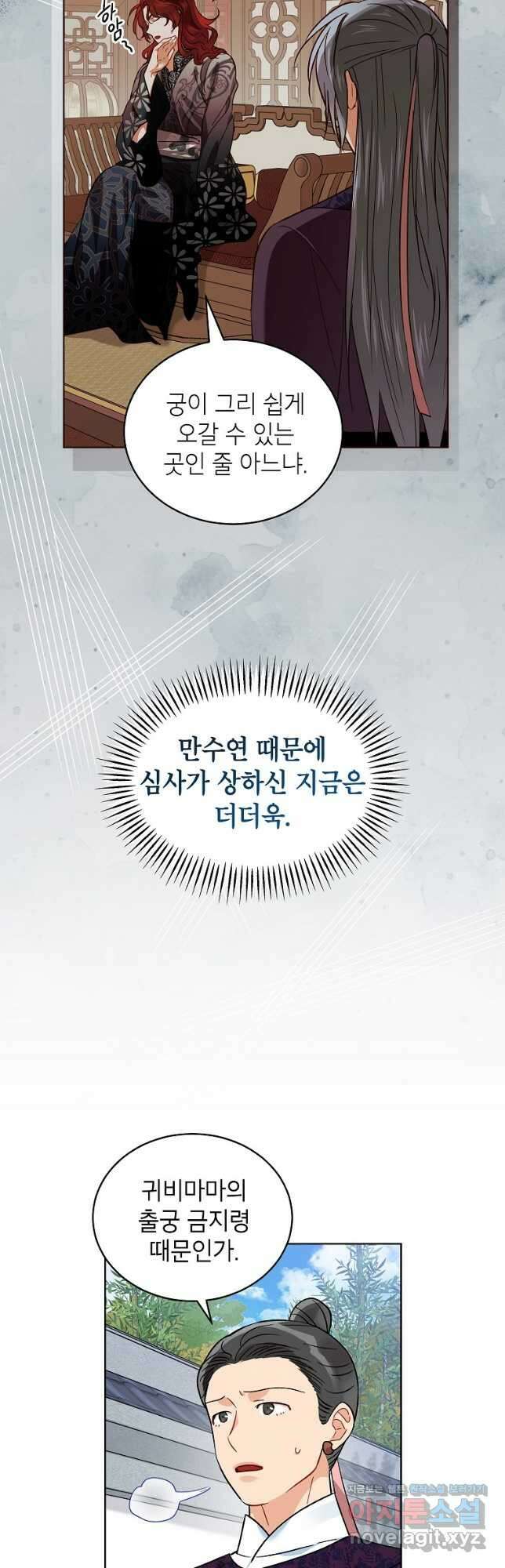 여제화원 51화 2
