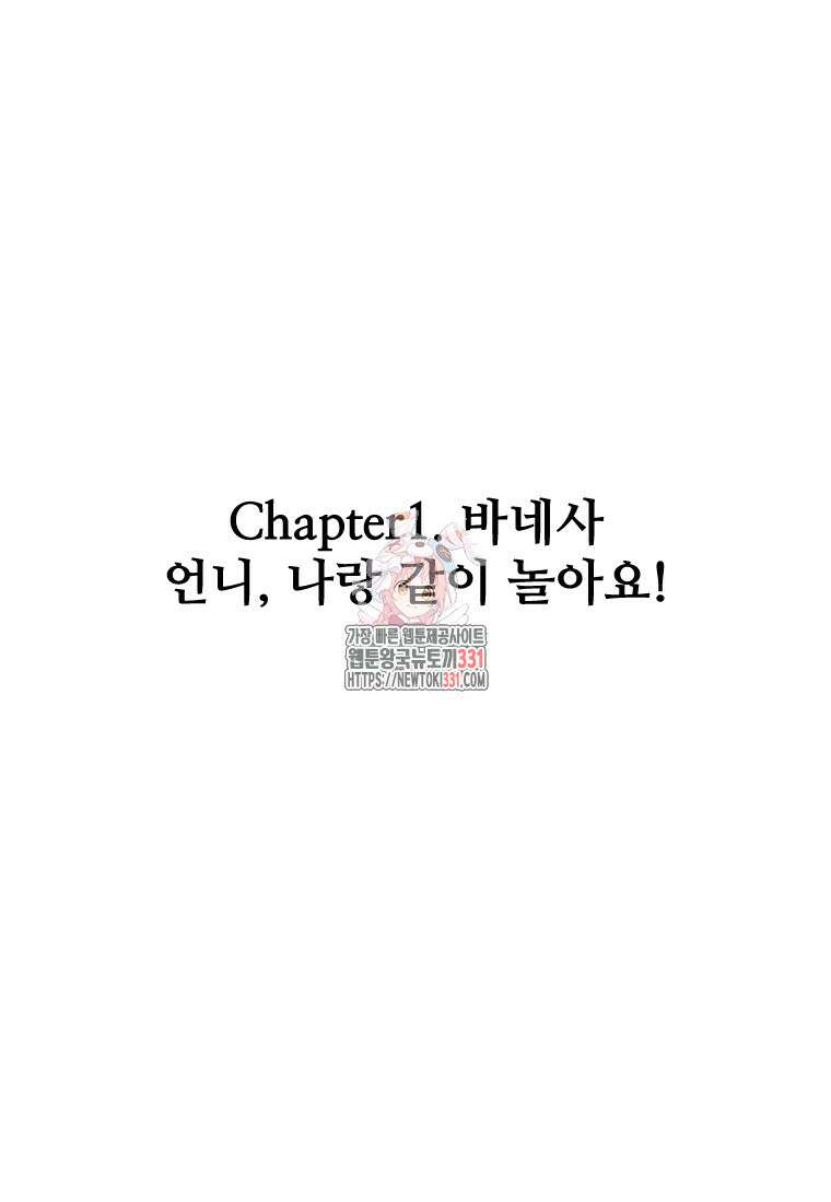 아방튀르 : 왜 하필 역하렘이에요? 44화 1