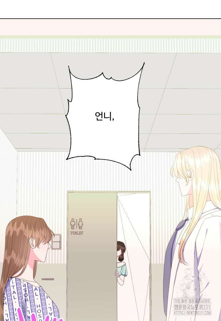 아방튀르 : 왜 하필 역하렘이에요? 44화 2