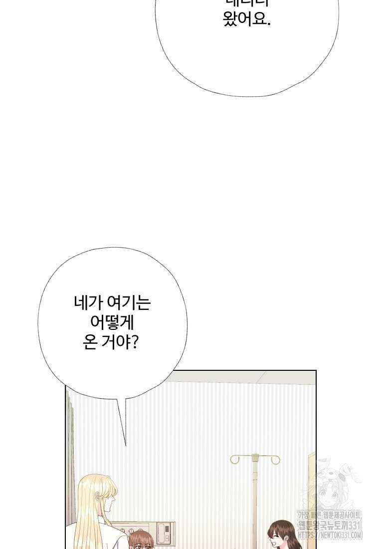 아방튀르 : 왜 하필 역하렘이에요? 44화 4
