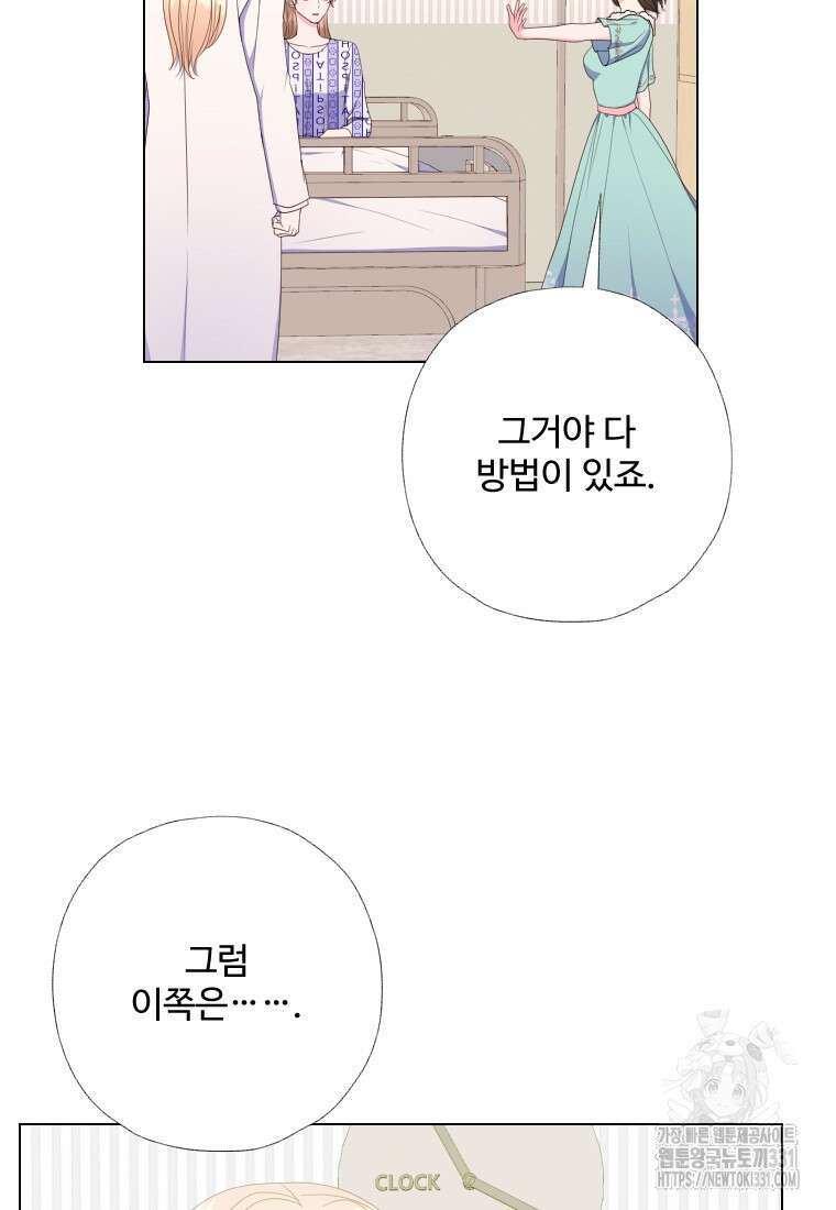 아방튀르 : 왜 하필 역하렘이에요? 44화 5
