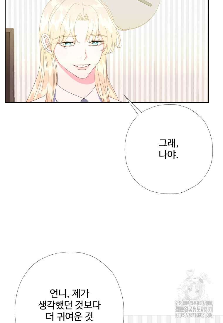 아방튀르 : 왜 하필 역하렘이에요? 44화 6